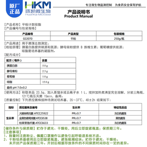 平板计数琼脂培养基 含糖琼脂PCA BR250g/瓶 广东包邮 022070