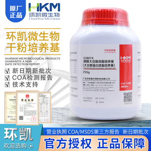 胰酪大豆胨琼脂培养基TSA大豆酪蛋白胨琼脂环凯正品 瓶028074 250g