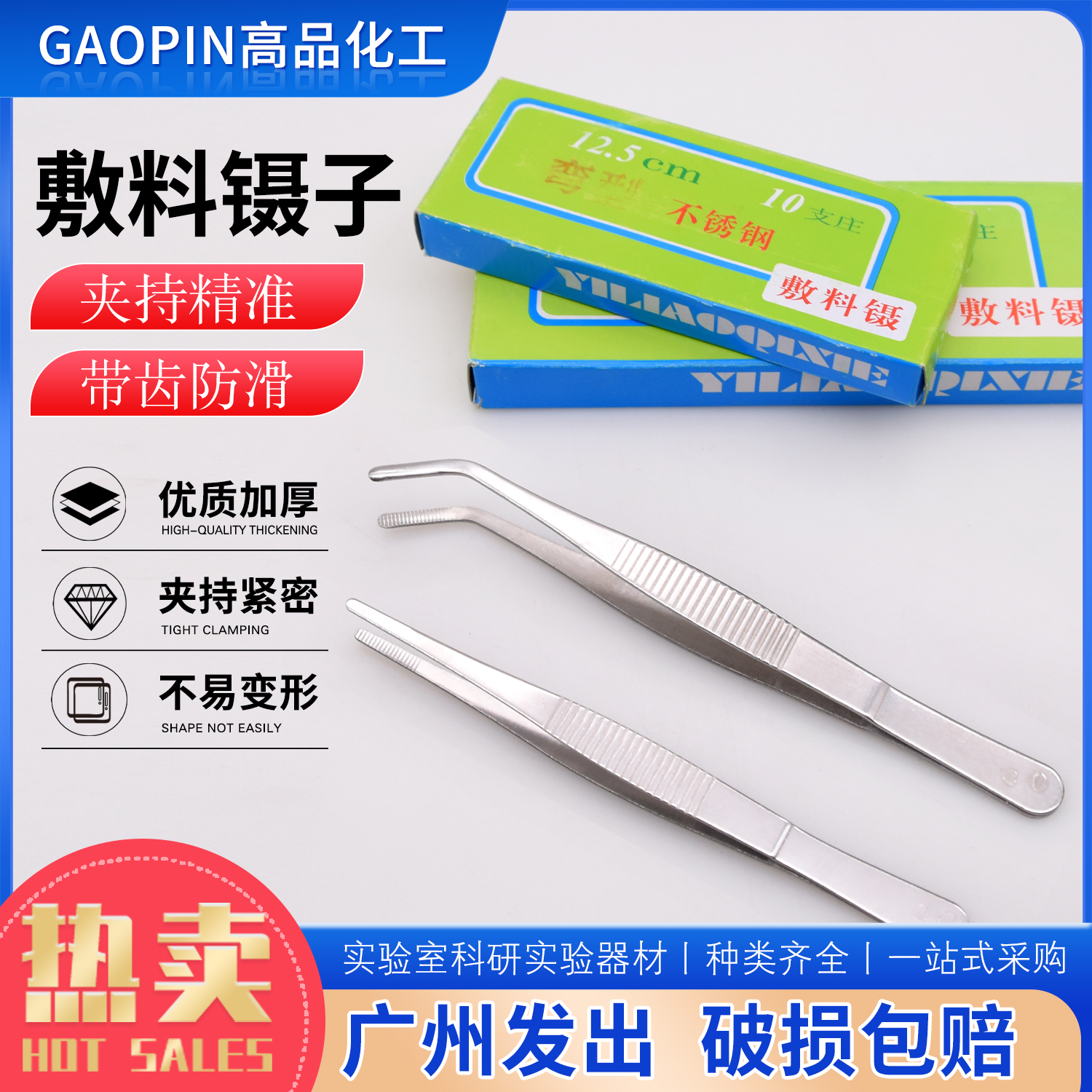 不锈钢弯头直头防滑带齿镊子