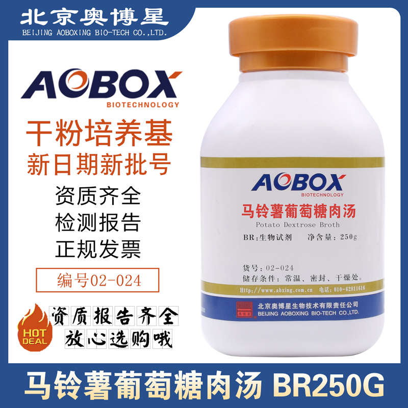 马铃薯葡萄糖肉汤奥博星生物试剂