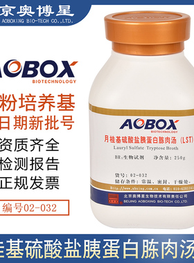 月桂基硫酸盐胰蛋白胨肉汤LST培养基02-032BR250g生物试剂奥博星