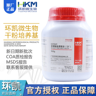 亚硒酸盐增菌液 培养基BR100g沙门氏选择性增菌培养023041环凯