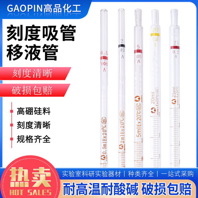 A级单标吸管刻度移液管优质加厚