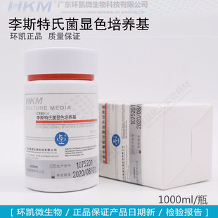 环凯CRM014李斯特氏菌显色培养基1000m鉴别单增/李斯特菌含添加剂