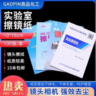 擦镜纸实验室相机眼镜清洁纸超细纤维擦拭纸显微镜镜头纸100张 本