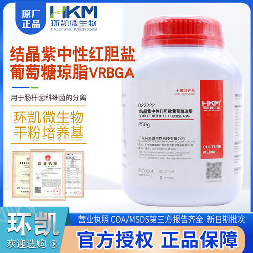 环凯生物试剂干粉状包邮开票