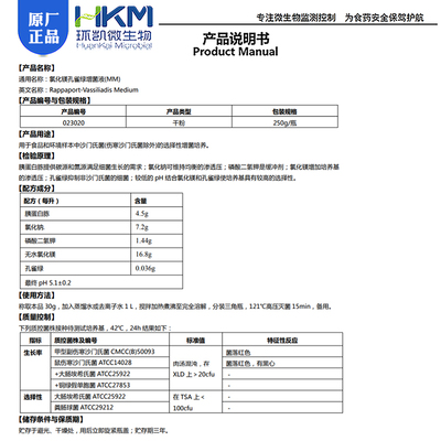 氯化镁孔雀绿增菌液（MM）023020环凯BR250g饲料检验沙门氏菌检测