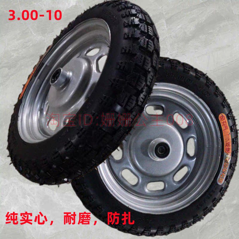 全新耐磨橡胶胎三轮车3.00-10全实心胎电动车轮胎防扎防爆免充气