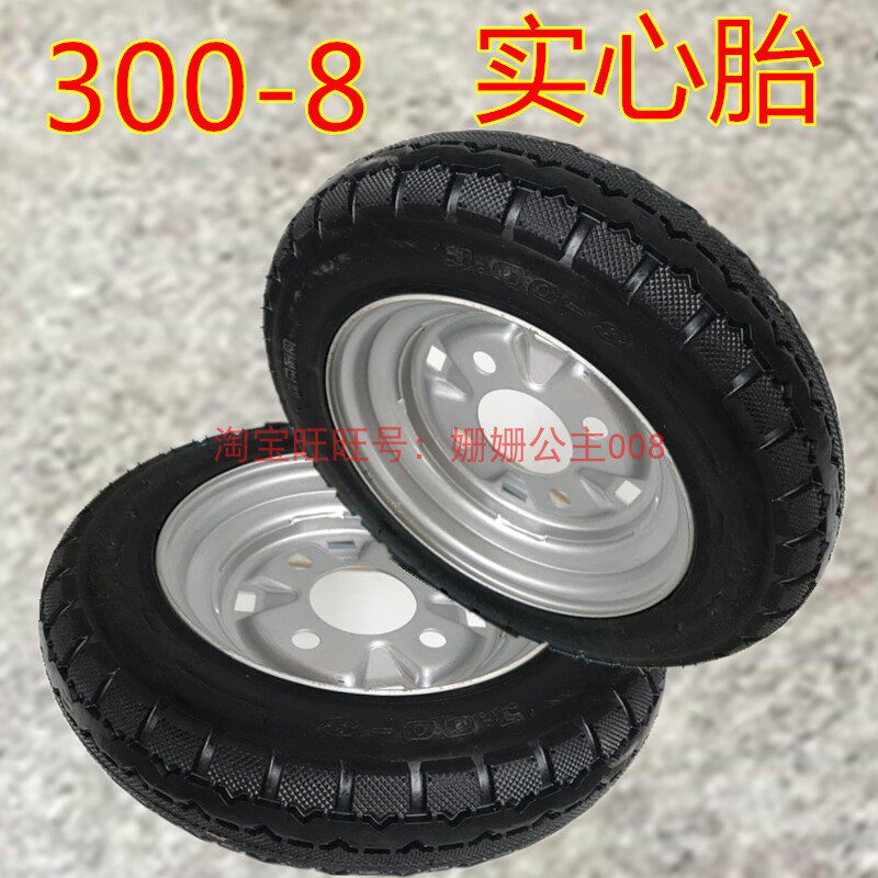 实心胎300-8防扎轮胎8寸实心轮胎34cm实心轮胎旋转木马轮子免充气