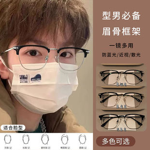 型男眼镜半框眉骨框架可配近视度数防蓝光平光装饰镜百搭不挑脸型