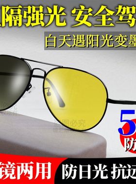 防紫外线变色墨镜防强光男款太阳镜潮防远光灯夜视眼镜司机驾驶镜