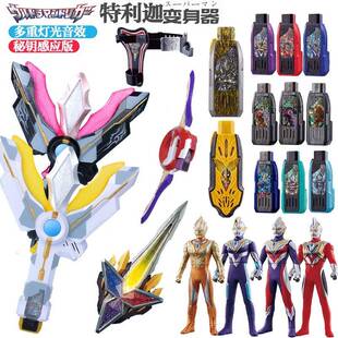 特利迦奥特曼变身器圆环之臂闪耀永恒之剑黑暗迪迦神光棒玩具套装