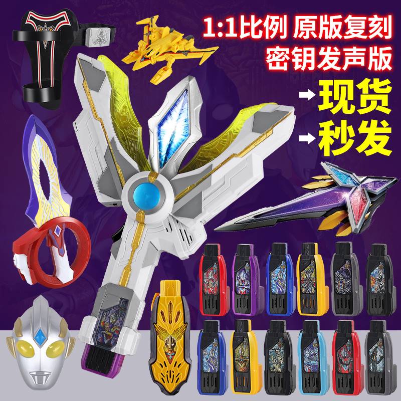 特利迦奥特曼变身器特立加特技特力特意特里圆环之臂神光棒剑塑料