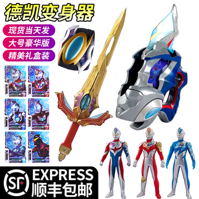 德凯奥特曼变身器戴卡DX闪光剑卡双重剑次元卡片卡盒人偶玩具套装