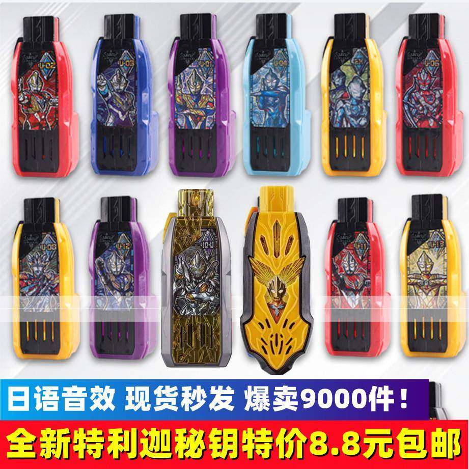 黑暗特利迦永恒闪耀终形态之秘钥奥特曼变身器dxusb密钥匙玩具