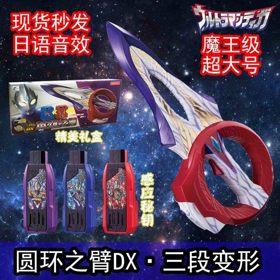 特利迦奥特曼变身器大号圆环之臂DX人偶胜利火花超越之钥男孩礼物