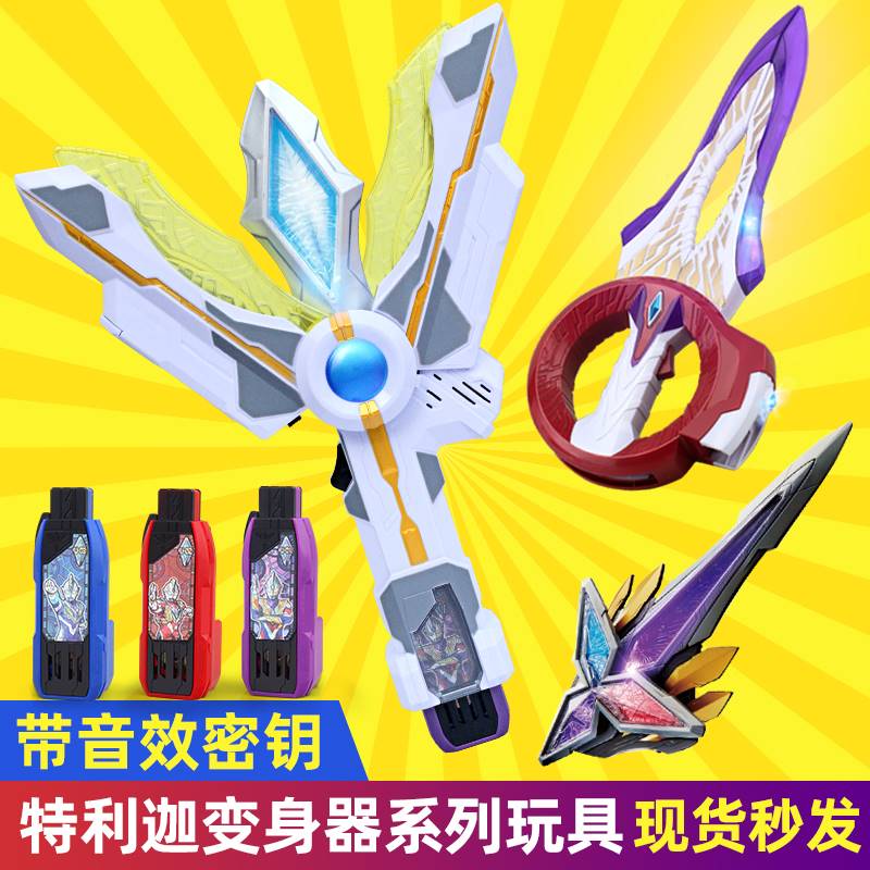 特利迦奥特曼DX联动变身器黑暗神光棒圆环之臂闪耀永恒之剑玩具