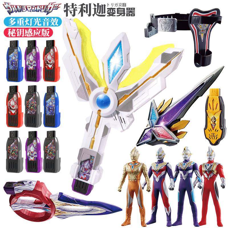特利迦奥特曼变身器软胶圆环之臂武器黑暗迪迦胜利神光棒钥匙剑男