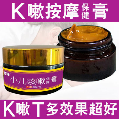 小儿草本按摩膏宣肺脾胃鼻通