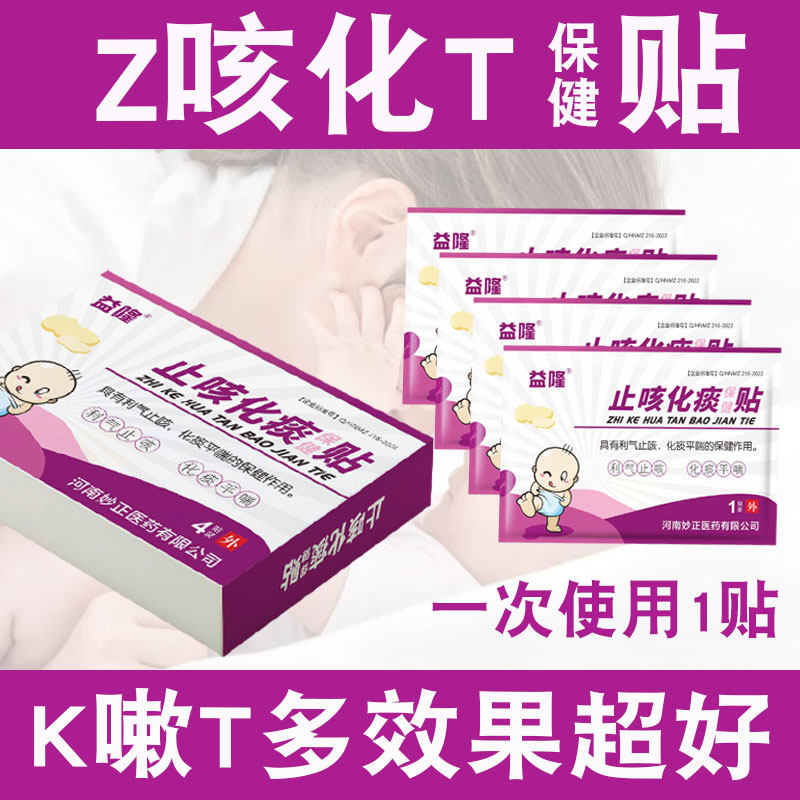 K嗽贴平咳小儿平咳贴婴儿宝宝缓喘穴位儿童预防保健贴流涕帖