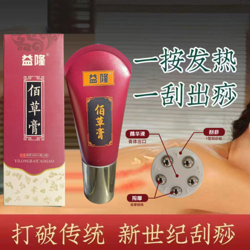 佰草膏黄飞鸿同款小佰草菌液热灸
