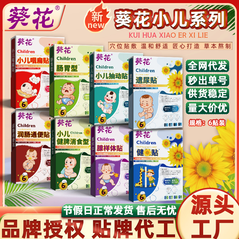 葵花小儿蜂蜜肚脐贴宝宝肠胃贴小儿抽动贴健脾消食穴位