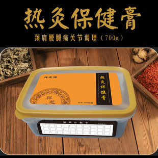 祥芝健热灸膏保健膏湿寒颈肩腰腿暖宫热敷乳腺腰椎湿寒泥灸膏颈椎