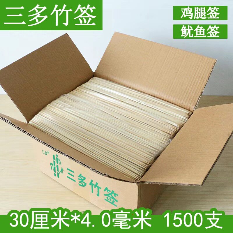 整箱竹签包邮30cm*4.0mm烧烤羊肉串大肉串鸡腿薯塔棉花糖加粗签子
