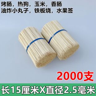 2.5mm一次性关东煮小竹签子短香肠烧烤鸡排 烤肠热狗竹签批15cm