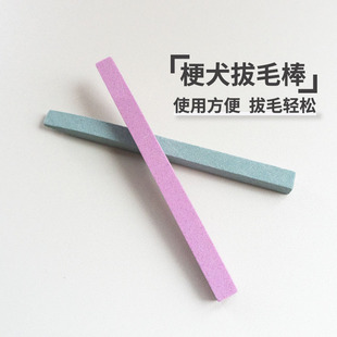 梗犬西高地拔毛刀梗类犬拔毛棒磨毛石梗犬粗砂拔毛刀雪纳瑞拔毛棒