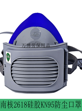 南核硅胶口罩2618防尘面罩KN95加厚舒适2602过滤棉透气2601滤纸