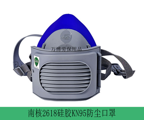 南核硅胶防尘口罩KN95加厚滤棉