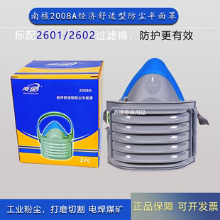 南核2602防尘口罩滤棉KN95滤片2008A防尘面具硅胶2618半面罩打磨