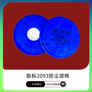 极标KN100防尘口罩滤棉硅胶701面罩2093防工业粉尘煤矿井下半面具