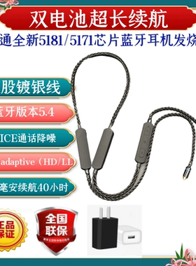 双电池八股高通5181/5171蓝牙耳机无线LDAC直播音乐游戏mmcx0.78