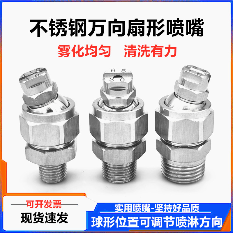万向可调不锈钢扇形喷嘴高压清洗机械喷嘴