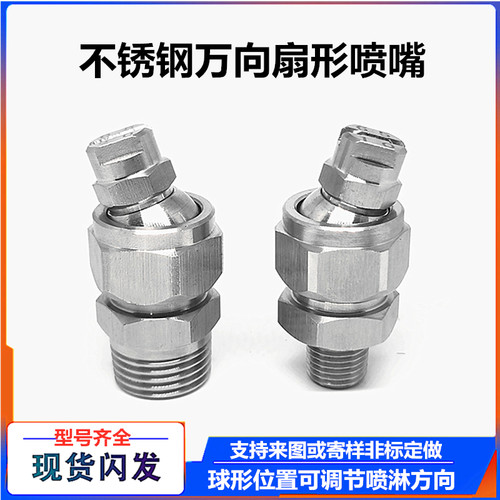 不锈钢万向扇形雾化喷头清洗喷嘴