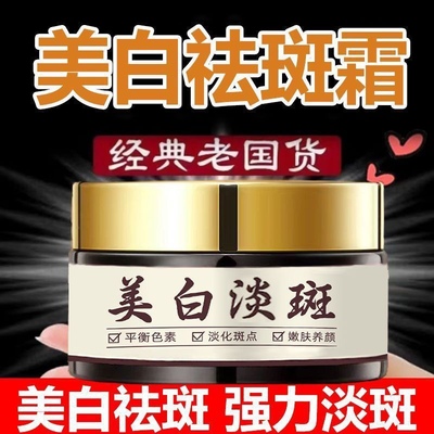 【正品】美白祛斑霜淡化晒斑雀斑老年斑提亮肤色去黄抗皱淡纹面霜