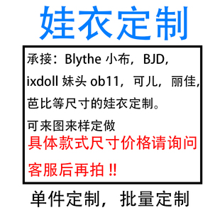 定制娃衣小布中布ob24bjd6分20cm棉花娃娃妹头ob11来图来样