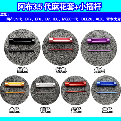 阿布3.5代水滴轮改装金属线规麻花套管拉杆横杆BF8 ib8