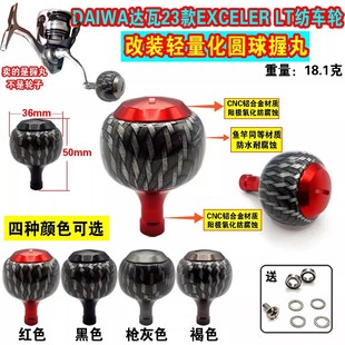 DAIWA/达亿瓦23款EXCELER LT纺车轮圆球握丸轻量化改装渔具配件