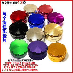 改装达瓦水滴轮金属机械刹车微调旋钮螺帽21子龙四第子蜘蛛80阿尔