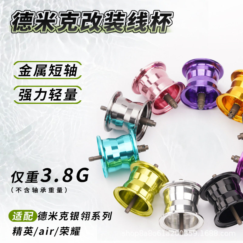 改装德米克银翎精英荣耀air泛用杯