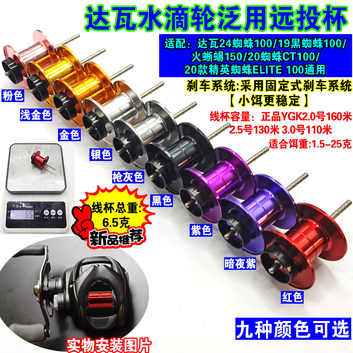 达瓦水滴轮泛用远投杯改装线杯24蜘蛛100/19蜘蛛100/火蜥蜴150