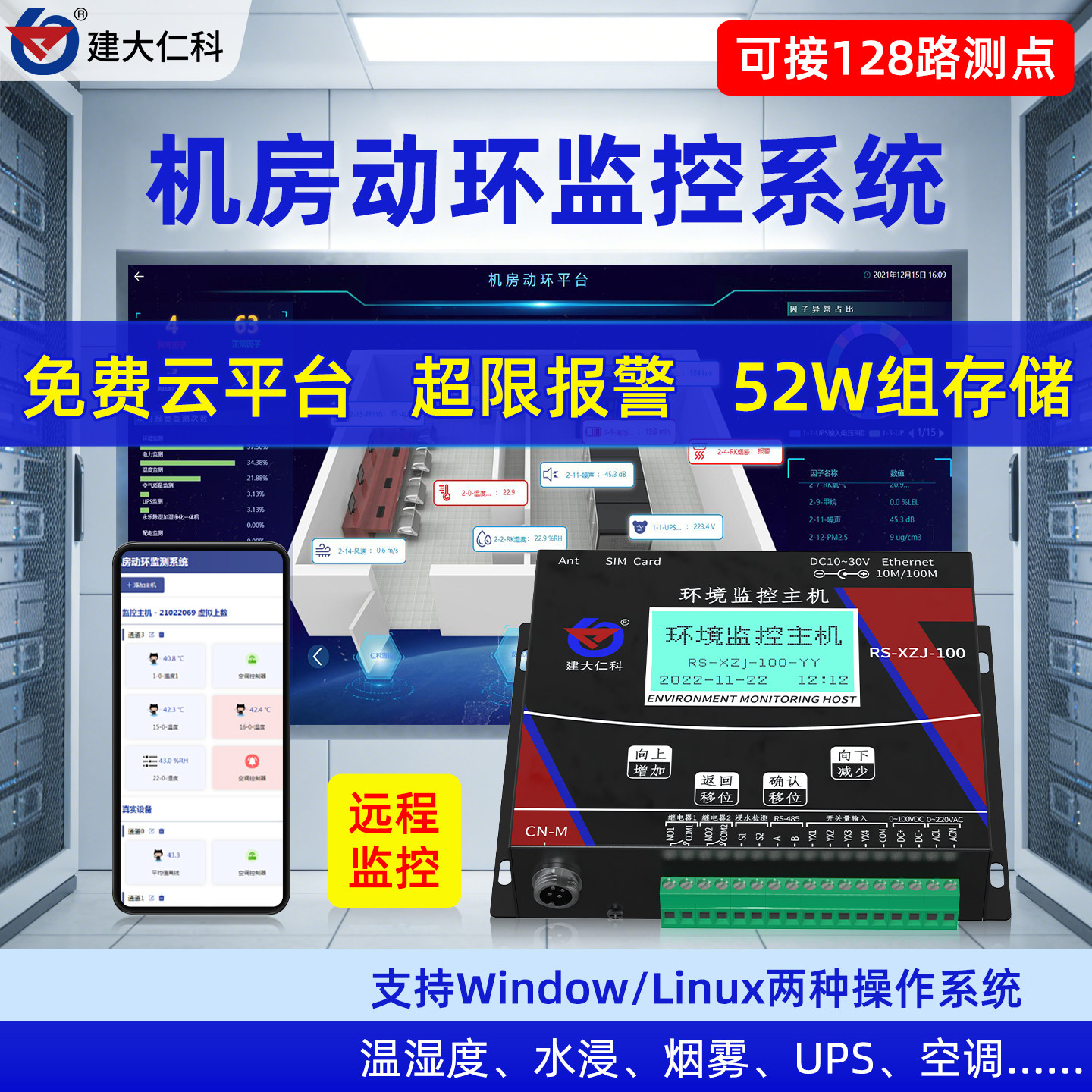 机房环境监控系统动环报警主机4G图片