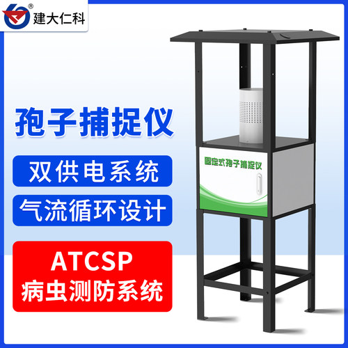 固定式孢子捕捉仪自动采集上传 农业果园园林 病害花粉智能分析仪