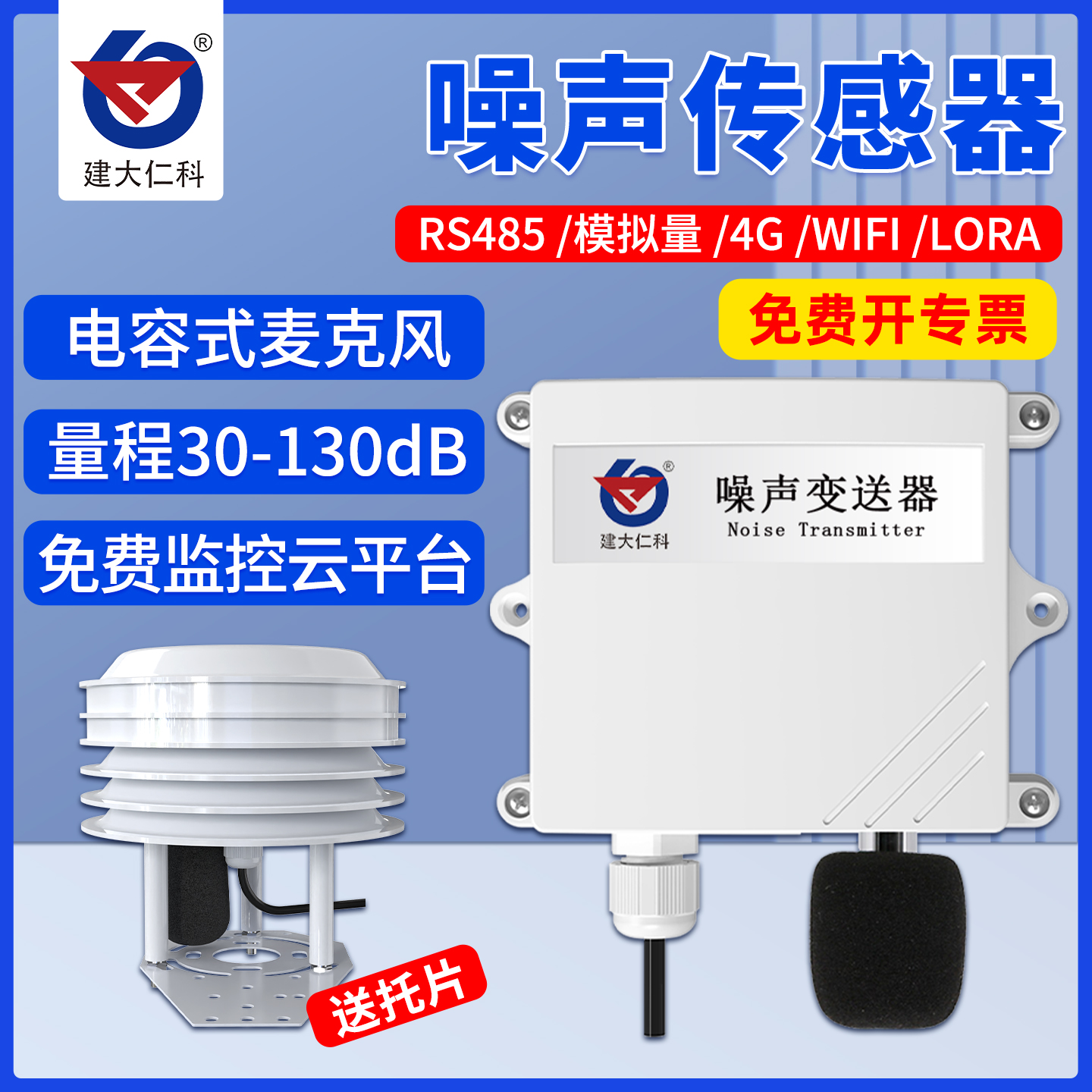 噪音在线监测分贝4-20ma传感器