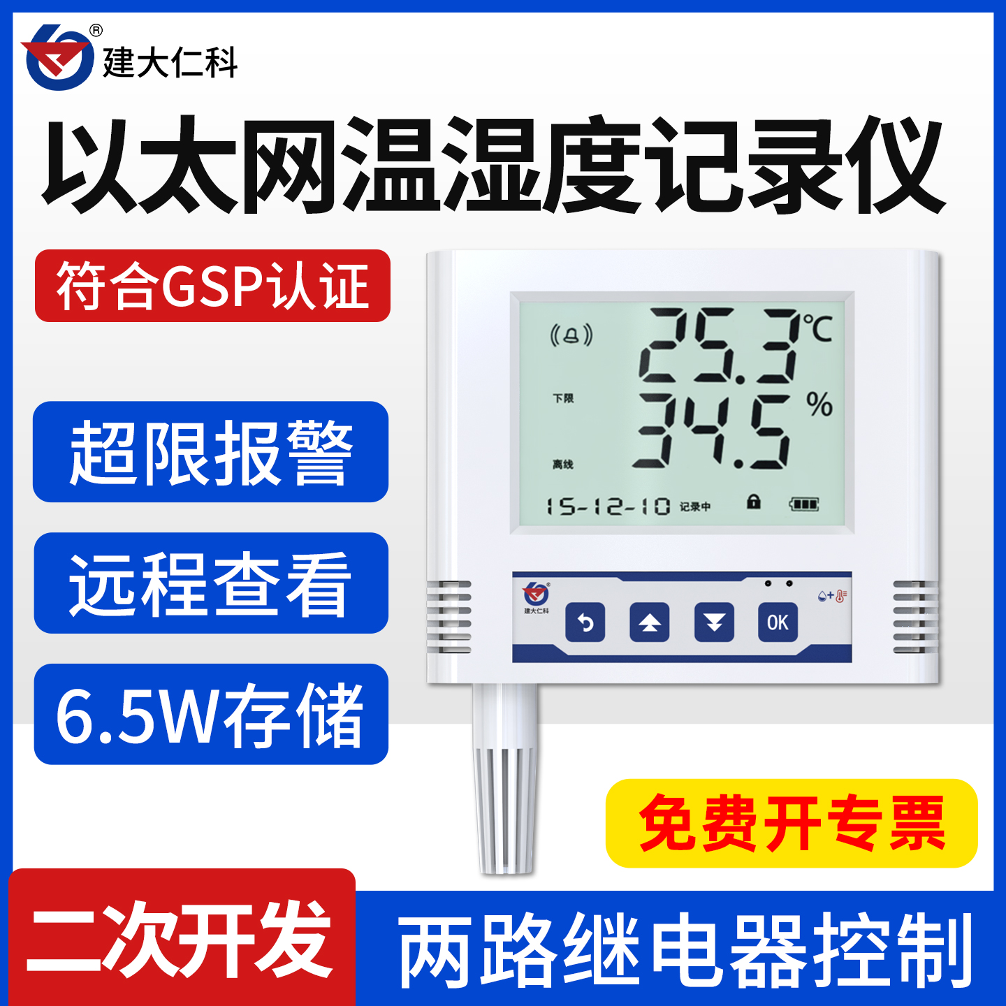 远程控制传感器机房记录仪以太网