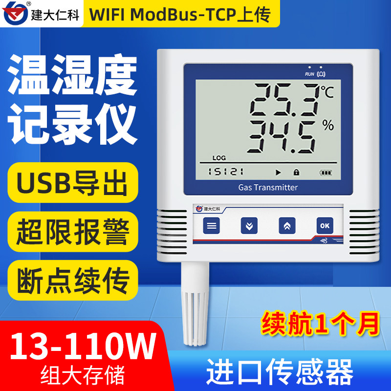 WIFI温湿度记录仪ModBusTCP养殖农业大棚无线远程温度传感器