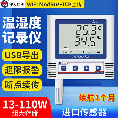 建大仁科WiFi高精度温湿度记录仪
